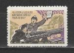 Шахтеры, КНДР 1971 год, 1 марка