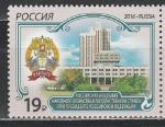 Россия 2016 год, Академия Народного Хозяйства, 1 марка