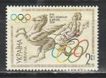 Олимпиада в Лиллехаммере, Украина 2004 г, 1 марка. (367,333