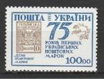 75 лет Почтовой Марке, Украина 1993 г, 1 марка