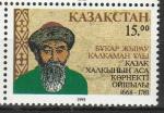 Букар жырау Калкаманулы, Казахстан 1993 год, 1 марка