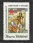 100 лет Поселению в Канаде, Украина 1992 год, 1 марка