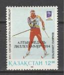 Олимпиада в Лиллехаммере, Надпечатка, Казахстан 1994 г, 1 марка. (н