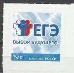 Россия 2016 год, ЕГЭ, 1 марка
