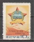 Эмблема, Звезда, КНДР 1965 год, 1 гашёная марка