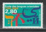 200 лет Институту Языков, Франция 1995, 1 марка
