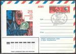 АВИА конверт с ОМ и гашением 1-го дня - Запуск первого спутника Земли, Москва, 17.09.1982 год