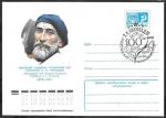 ХМК со спецгашением - 100 лет со дня рождения Я.И. Николадзе, Тбилиси, 1976 год 