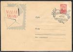 ХМК со спецгашением - Неделя письма. Кисловодск. 1962 год 