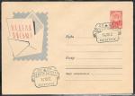 ХМК со спецгашением - Неделя письма. Пятигорск. 1962 год