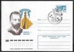 ХМК со спецгашением - 125 лет со дня рождения М.И. Чигорина. Гатчина. 12,111975 год