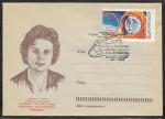 Конверт со СГ - Первая в мире женщина лётчик-космонавт В.В. Терешкова. Ярославль. 1963 год