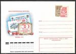 Конверт 77-673. с ОМ. Филвыставка "50 лет Советскому маркированному конверту". 1977 год