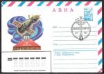 АВИА ХМК со СГ - День Космонавтики. Москва. 12.04.1983 год ( 2Ю)
