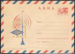 АВИА ХМК 70-100. День радио и день связиста. 1970 год 