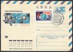 АВИА ХМК со спецгашением - День Космонавтики. Москва. 1974 год