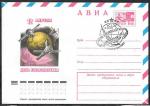 АВИА ХМК со спецгашением - День Космонавтики. Калуга. 1977 год 