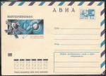 АВИА ХМК 74-40. ИНТЕРКОСМОС. 12 апреля - День космонавтики. 15,1,1974 год. ( ю)
