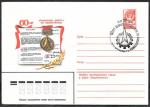 ХМК со спецгашением - 60 лет Ленинскому декрету об изобретениях, Москва, 1979 год