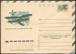АВИА ХМК 74-485. Летающая лодка Д.П. Григоровича (1914). 1974 год 