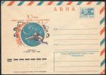 АВИА ХМК 75-236. 10-летие первого выхода человека в открытый космос. "Восход-2" 18 марта 1965 года. 8,4,1975 год