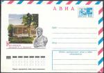АВИА ХМК 77-64. Кисловодск. Дом-музей Н.А. Ярошенко. 1977 год 