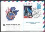 АВИА ХМК со спецгашением - День Космонавтики. Калуга. 1979 год 
