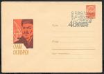 ХМК со спецгашением - 48 годовщина Великого Октября, 1965 год. Л-д