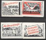 Набор спичечных этикеток. Соблюдайте правила рыболовства. 1964 год. 4 шт