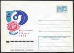 ХМК Международный год женщины, 17.06.75 г.