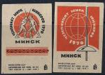 Спичечные этикетки. Чемпионат мира юниоров 1970 г. Минск 2 шт.