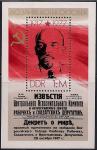 ГДР 1977 год. В.И.Ленин. Русский революционер и политик. 1 блок