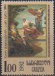 Грузия 1993 1992 год. Национальная живопись. 1 марка