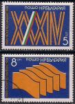 Болгария 1981 год. 34-й Конгресс Болгарского Земледельческого Народного союза. 2 гашеные марки