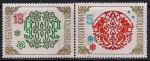 Болгария 1982 год. Символы Нового года. 2 гашеные марки