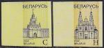 Беларусь 2002 год. Здание Ратуши. 5-й стандартный выпуск. 2 марки без зубцов