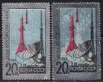 СССР 1965 год. День космонавтики. 2 марки с матовой и глянцевой поверхностью