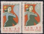 Вьетнам 1961 год. Борьба за объединение Северного и Южного Вьетнама. 2 гашеные марки