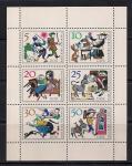 ГДР 1966 год. Сказка "Скатерть-самобранка". 1 малый лист