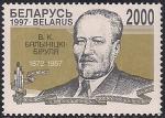 Беларусь 1997 год. 125 лет со дня рождения художника В.К.Белыницкого-Бирули. 1 марка(BY0093