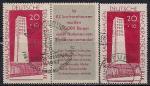 ГДР 1960 год. Мемориал Захсенхаузен. 2 гашёные марки с купоном