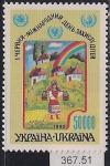 Украина 1995 год. Международный день защиты детей. 1 марка