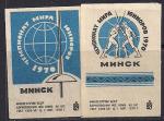 Набор спичечных этикеток. Чемпионат мира юниоров 1970, Минск, 1970 г., 2 шт.