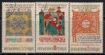 Болгария 1979 год. 100 лет Национальной библиотеке Кирила и Мифодия. 3 гашеные марки