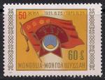 Монголия 1971 г. 50 лет Союзу Революционной молодежи. Флаг организации, 1 марка