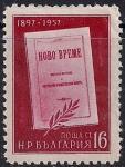 Болгария 1957 год. 60 лет журналу "Новое время". Марка с наклейкой