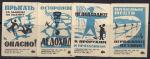 Набор спичечных этикеток. Осторожно на льду. 1969 г. 4 шт.