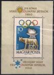 Венгрия 1960 год. 12-е Олимпийские игры в Италии. Рим. 1 блок