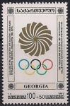 Грузия 1994 год. Национальный Олимпийский комитет. 1 марка