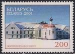 Беларусь 2001 год. Дом Милосердия в Минске. 1 марка